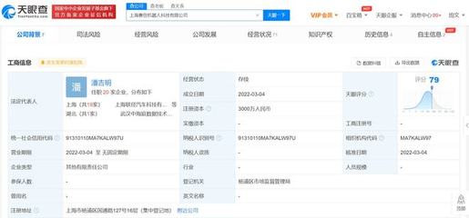 上汽集團關聯公司投資成立機器人科技公司，聚焦信息系統集成服務